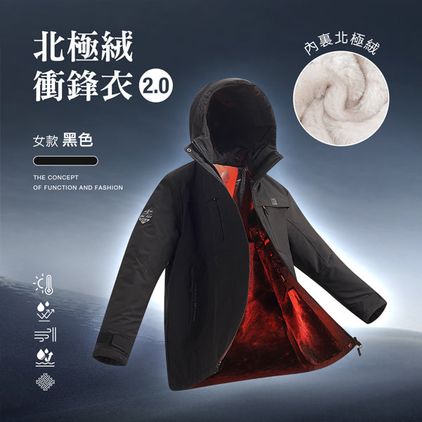 科技Clo+蓄熱防水機能禦寒北極絨衝鋒衣2.0