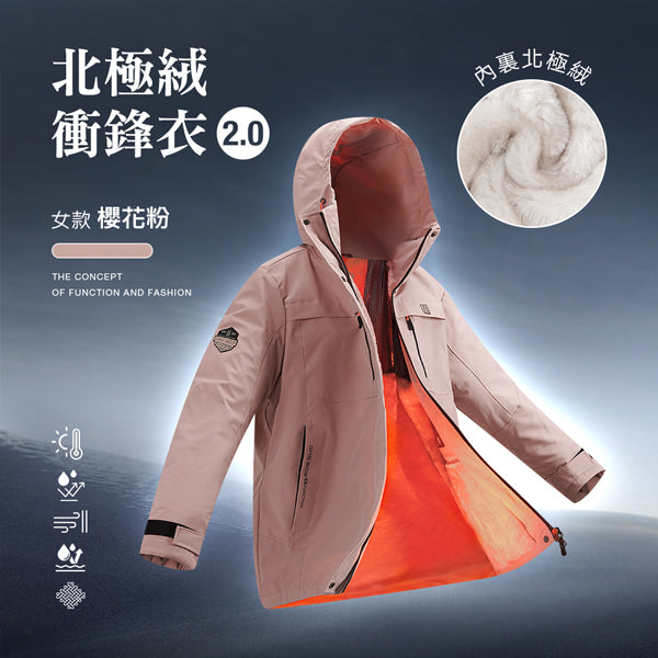 科技Clo+蓄熱防水機能禦寒北極絨衝鋒衣2.0