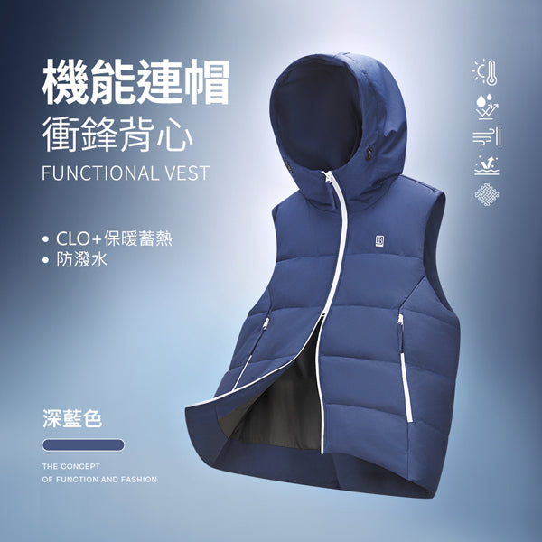 科技Clo+防潑水保暖蓄熱機能連帽衝鋒背心