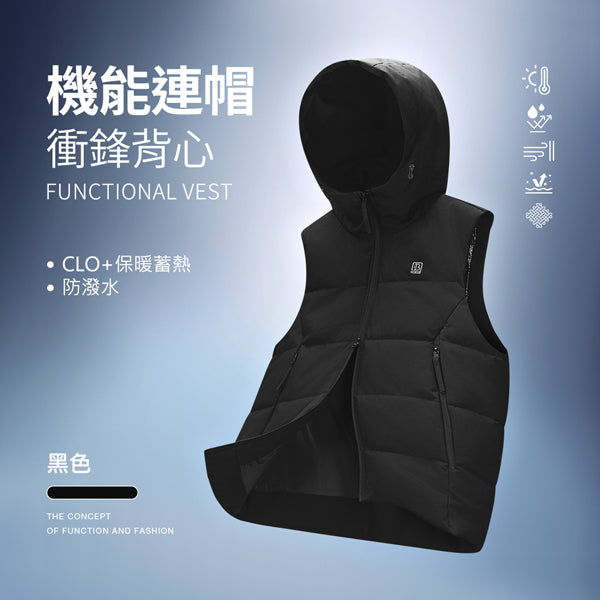 科技Clo+防潑水保暖蓄熱機能連帽衝鋒背心