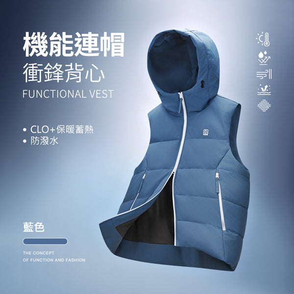 科技Clo+防潑水保暖蓄熱機能連帽衝鋒背心