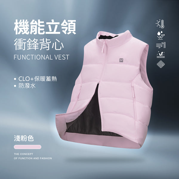 科技Clo+防潑水保暖蓄熱機能立領衝鋒背心