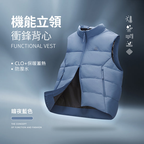 科技Clo+防潑水保暖蓄熱機能立領衝鋒背心