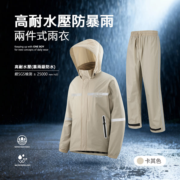 高耐水壓防暴雨透氣兩件式雨衣