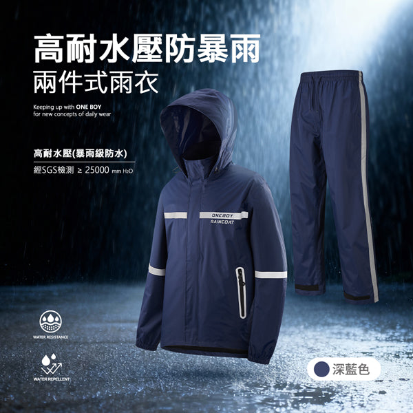 高耐水壓防暴雨透氣兩件式雨衣