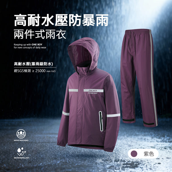 高耐水壓防暴雨透氣兩件式雨衣