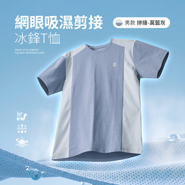 男款拼接-莫藍灰