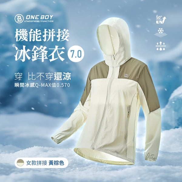 女款拼接-黃棕色