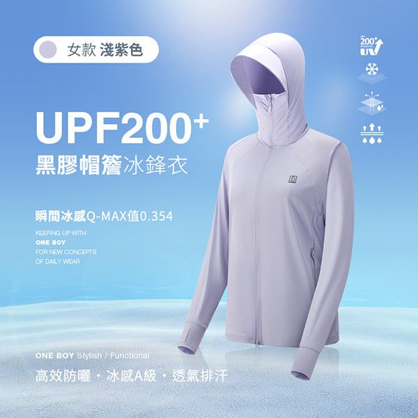 UPF200+防曬冰感A+級透氣排汗機能黑膠帽簷冰鋒衣