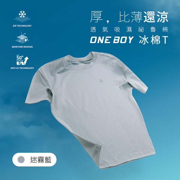 透氣吸濕柔軟滑順祕魯棉冰棉T恤