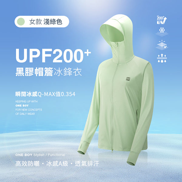 UPF200+防曬冰感A+級透氣排汗機能黑膠帽簷冰鋒衣