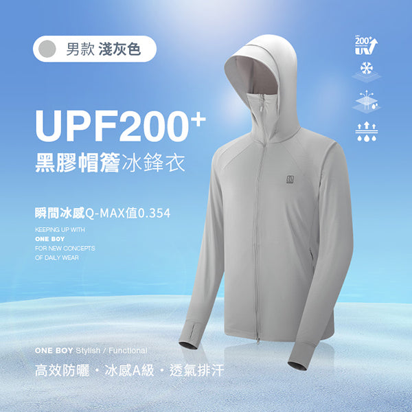 UPF200+防曬冰感A+級透氣排汗機能黑膠帽簷冰鋒衣
