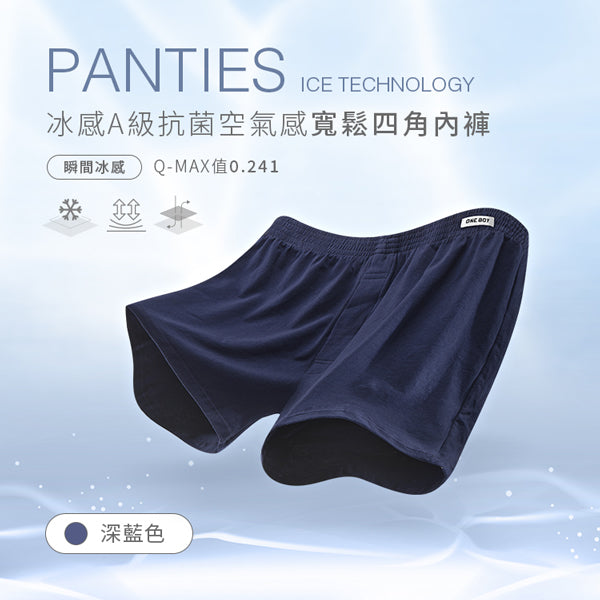 冰感A級抗菌空氣感寬鬆四角內褲