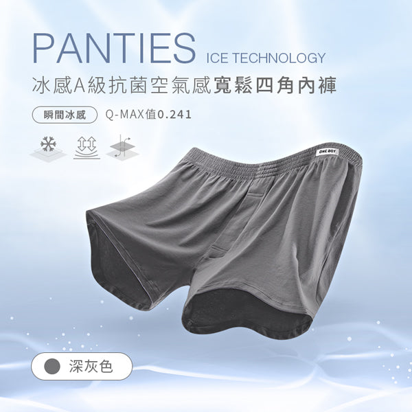 冰感A級抗菌空氣感寬鬆四角內褲