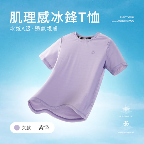 冰感A級冰科技透氣肌理感無印痕冰鋒T恤