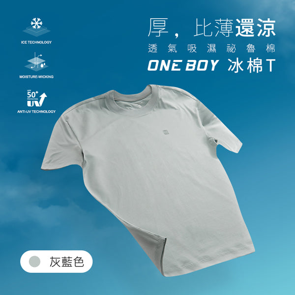 透氣吸濕柔軟滑順祕魯棉冰棉T恤