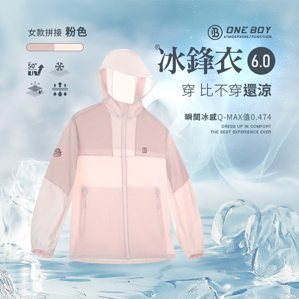 UPF50+防曬冰感A+級透氣排汗機能冰鋒衣6.0