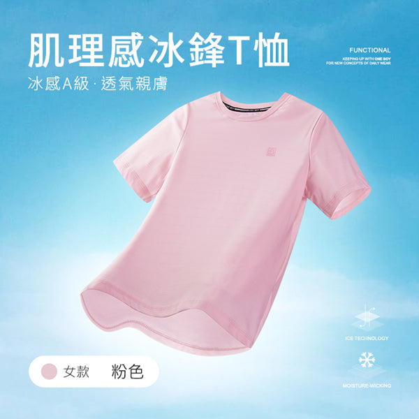 冰感A級冰科技透氣肌理感無印痕冰鋒T恤