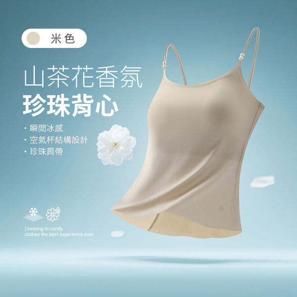 山茶花香氛冰感A+級珍珠背心