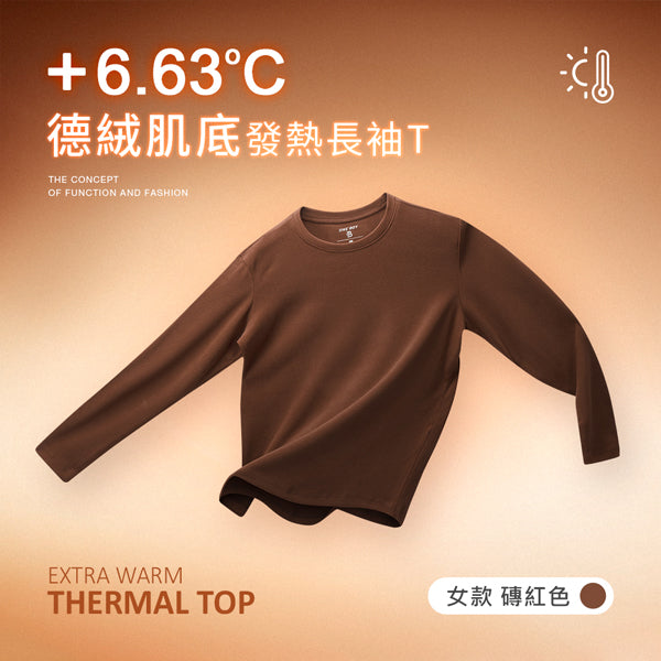女款-磚紅色