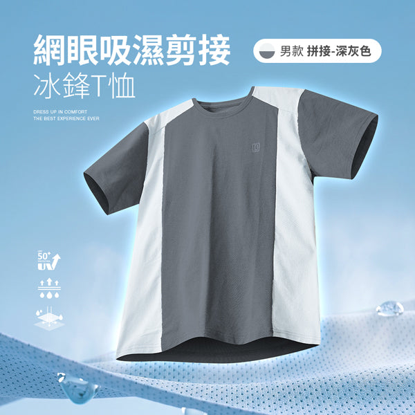 男款拼接-深灰色