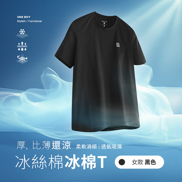 冰感A級透氣吸濕柔軟滑順冰絲棉冰棉T恤 | ONE BOY 香港 – oneboyhk